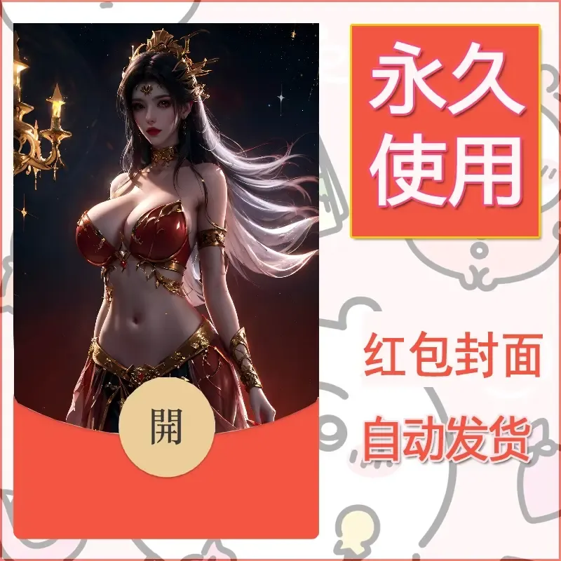 新款永久微信红包封面国漫美女自制皮肤diy素材26 - 会优科技优惠价¥0.42
