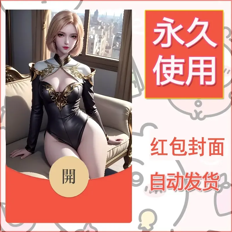 新款永久微信红包封面国漫美女自制皮肤diy素材21