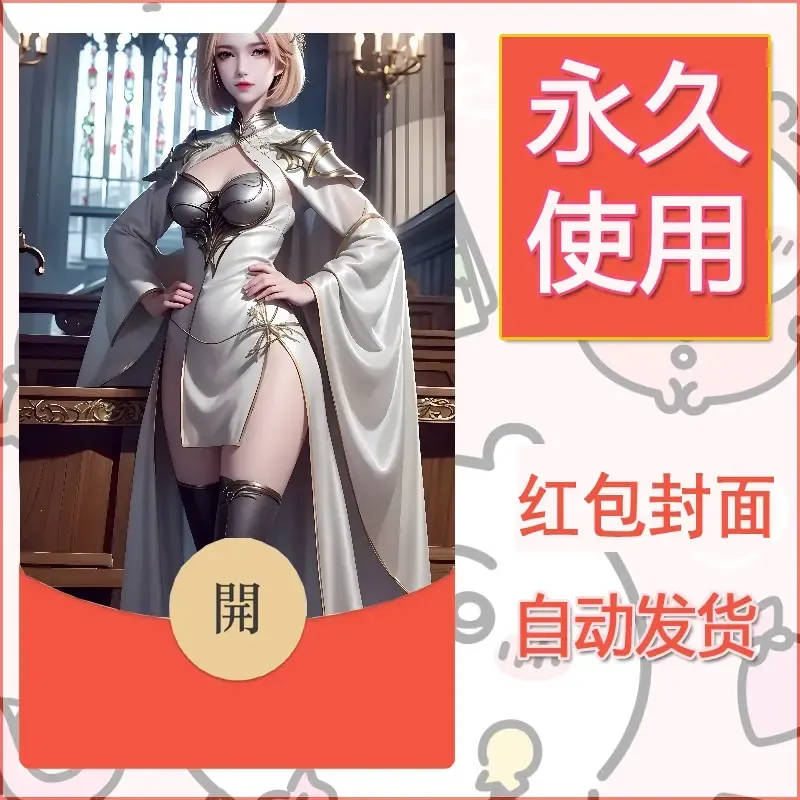 新款永久微信红包封面国漫美女自制皮肤diy素材23 - 会优科技优惠价¥0.42