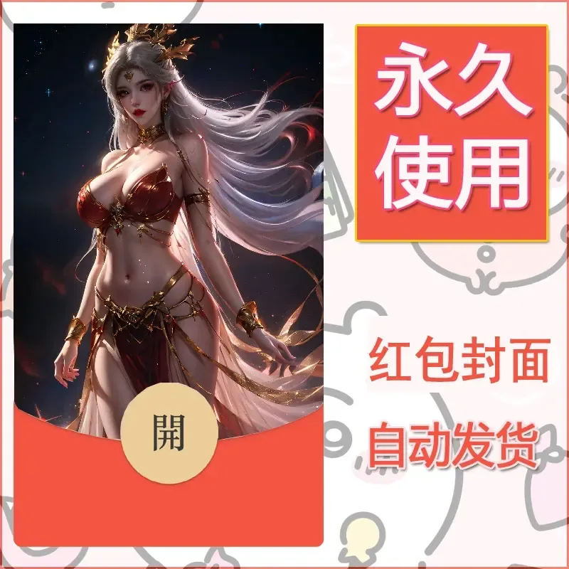 新款永久微信红包封面国漫美女自制皮肤diy素材27 - 会优科技优惠价¥0.42