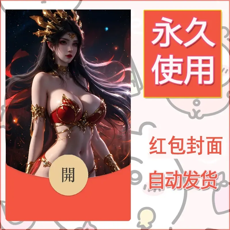 新款永久微信红包封面国漫美女自制皮肤diy素材28