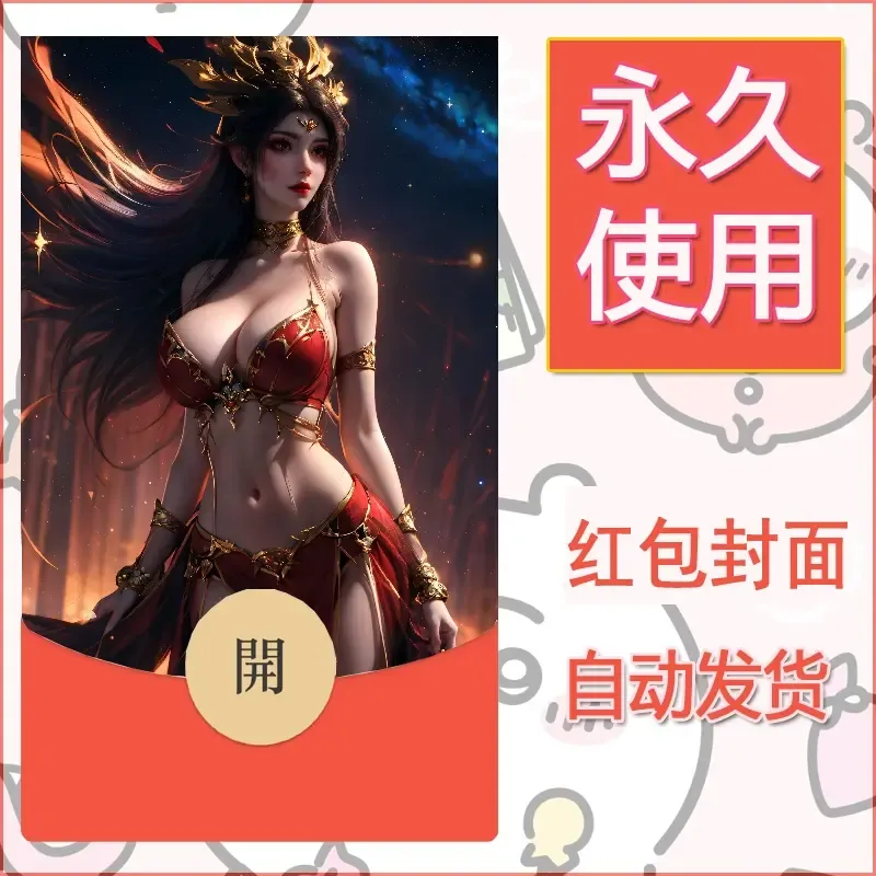 新款永久微信红包封面国漫美女自制皮肤diy素材29 - 会优科技优惠价¥0.42