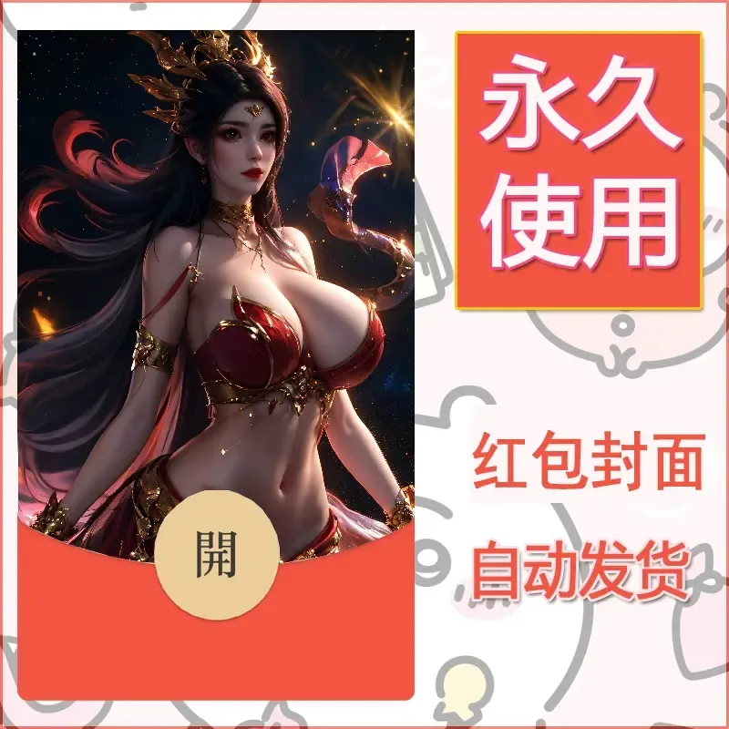新款永久微信红包封面国漫美女自制皮肤diy素材30 - 会优科技优惠价¥0.42