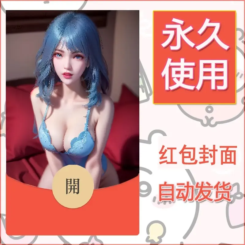 新款永久微信红包封面国漫美女自制皮肤diy素材31 - 会优科技优惠价¥0.42