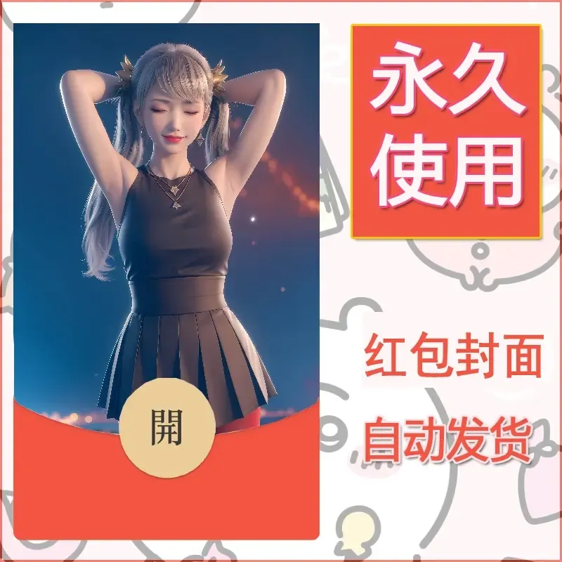 新款永久微信红包封面国漫美女自制皮肤diy素材35 - ¥0.42