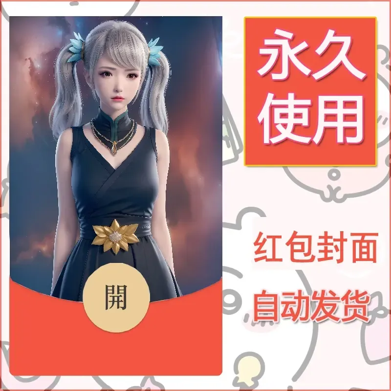 新款永久微信红包封面国漫美女自制皮肤diy素材37 - ¥0.42