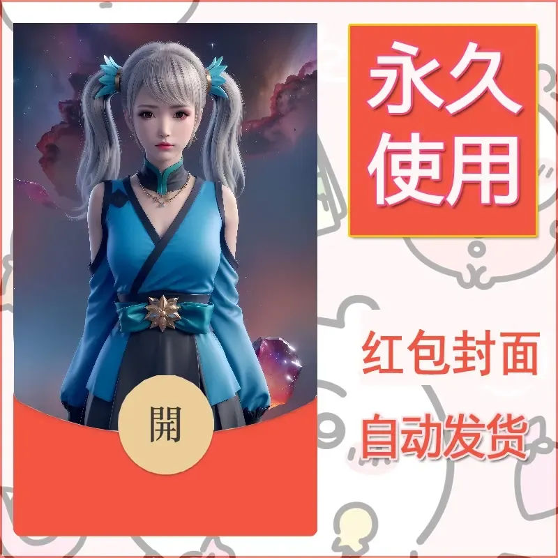 新款永久微信红包封面国漫美女自制皮肤diy素材38