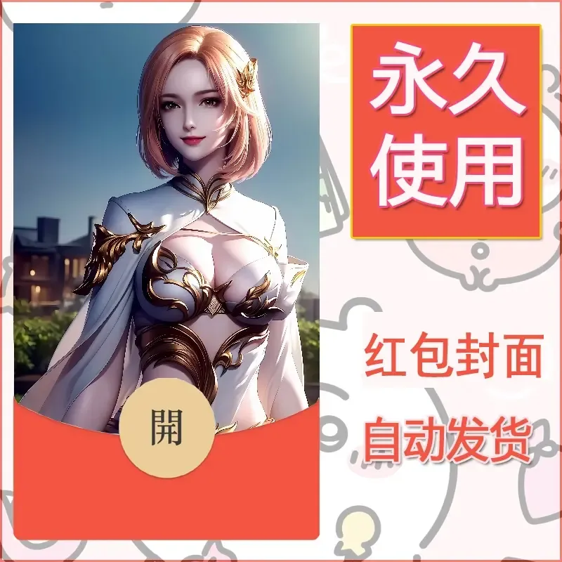 新款永久微信红包封面国漫美女自制皮肤diy素材34 - 会优科技优惠价¥0.42