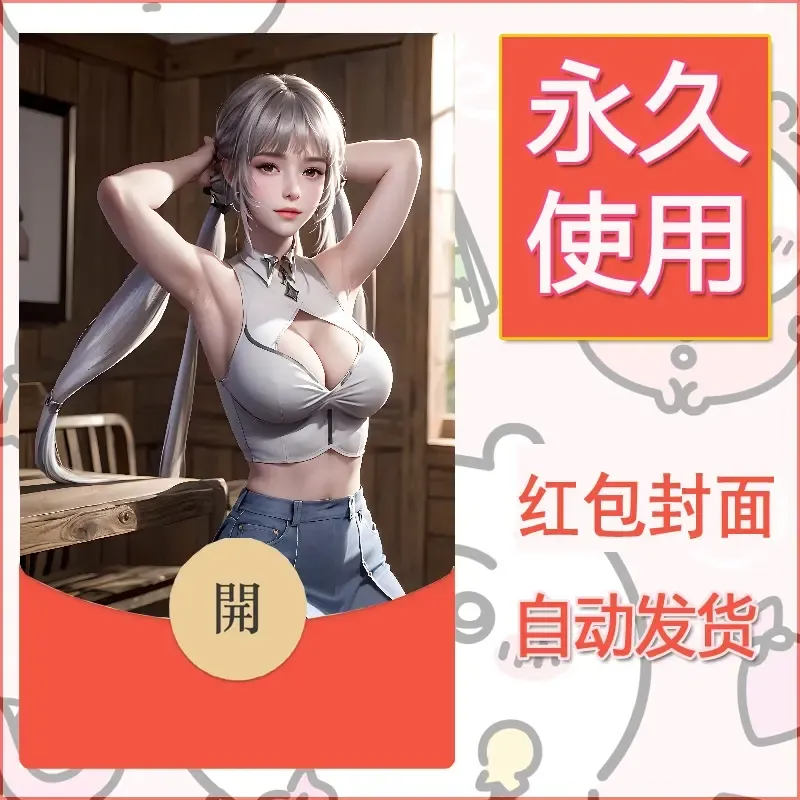 新款永久微信红包封面国漫美女自制皮肤diy素材40