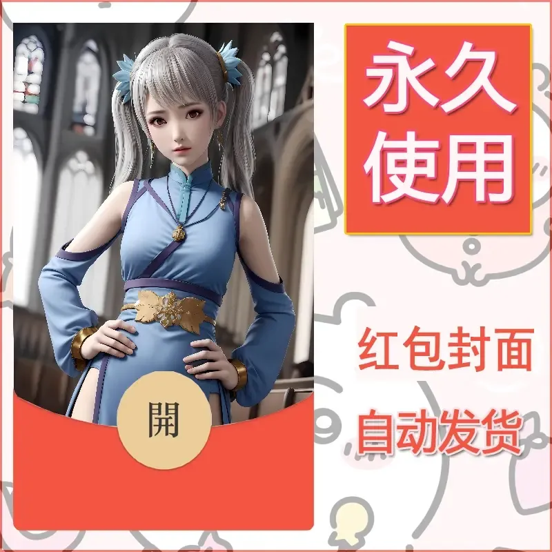 新款永久微信红包封面国漫美女自制皮肤diy素材39 - 会优科技优惠价¥0.42