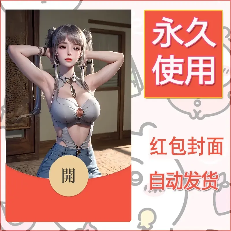 新款永久微信红包封面国漫美女自制皮肤diy素材41 - 会优科技优惠价¥0.42