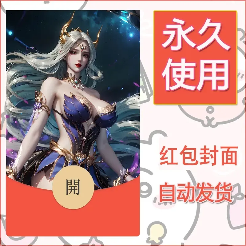 新款永久微信红包封面国漫美女自制皮肤diy素材42 - 会优科技优惠价¥0.42