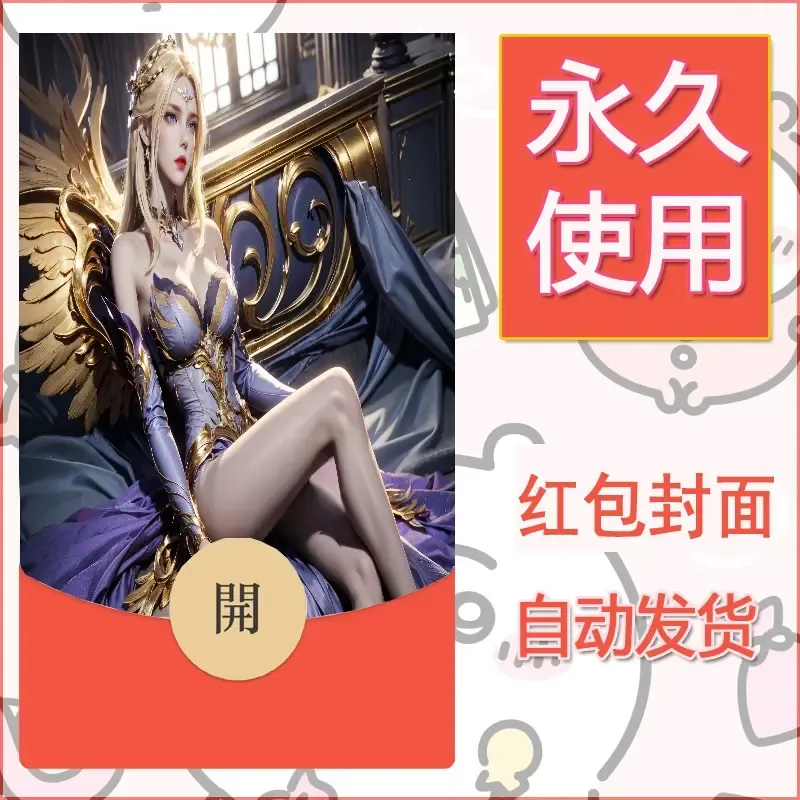 新款永久微信红包封面国漫美女自制皮肤diy素材43 - 会优科技优惠价¥0.42