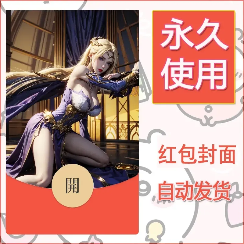 新款永久微信红包封面国漫美女自制皮肤diy素材44 - 会优科技优惠价¥0.42