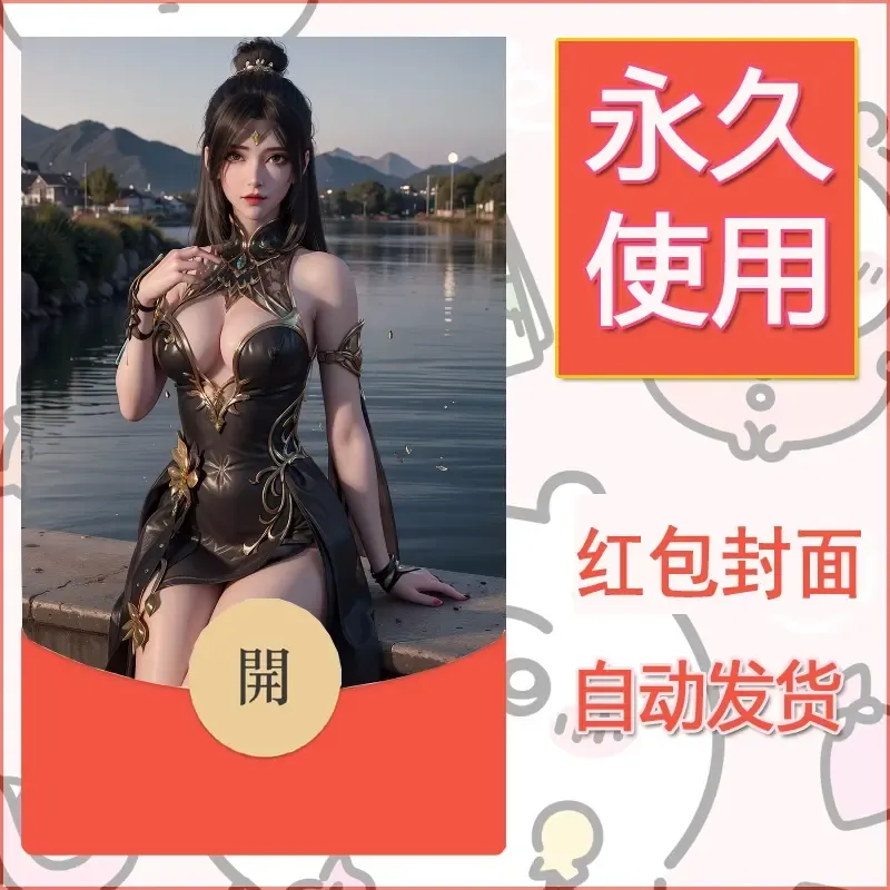 新款永久微信红包封面国漫美女自制皮肤diy素材47 - 会优科技优惠价¥0.42