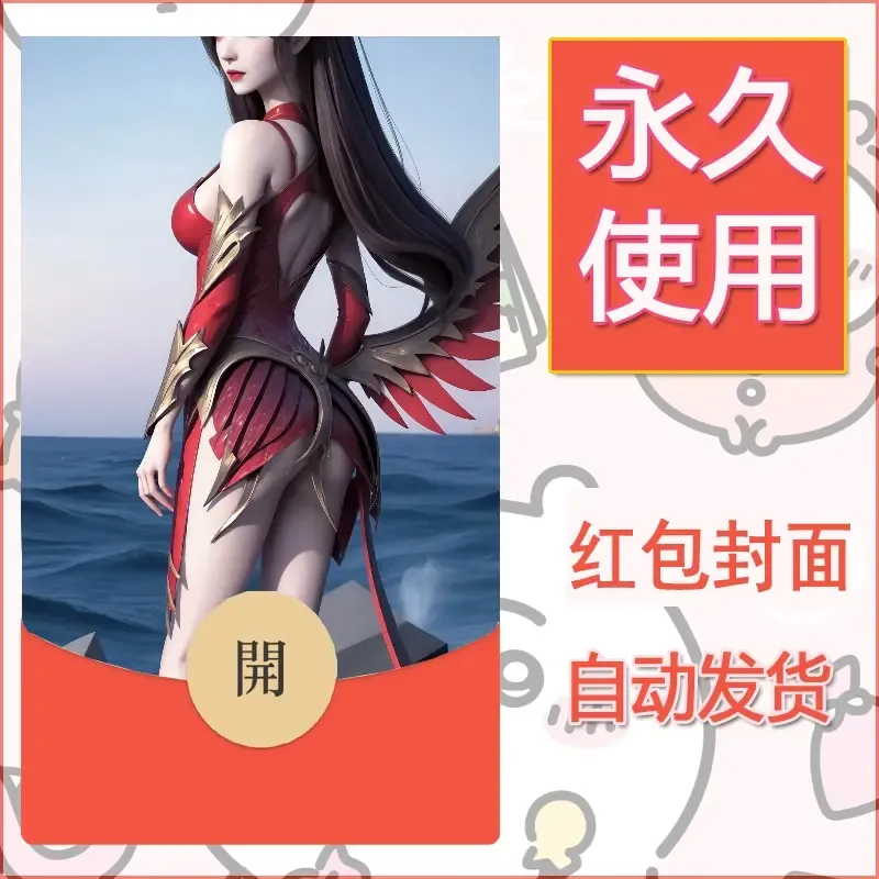 新款永久微信红包封面国漫美女自制皮肤diy素材50