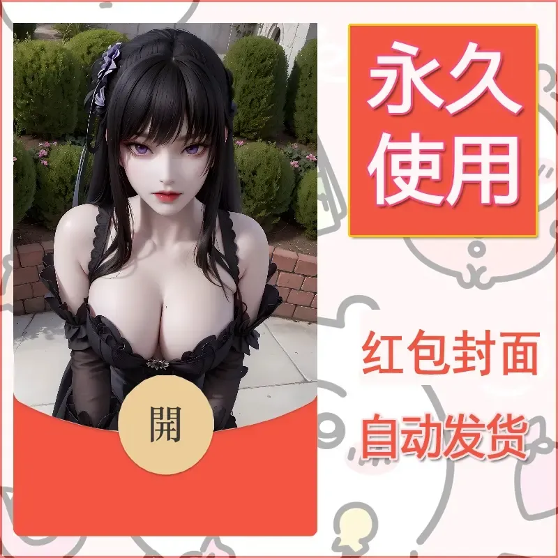 新款永久微信红包封面国漫美女自制皮肤diy素材51 - ¥0.42