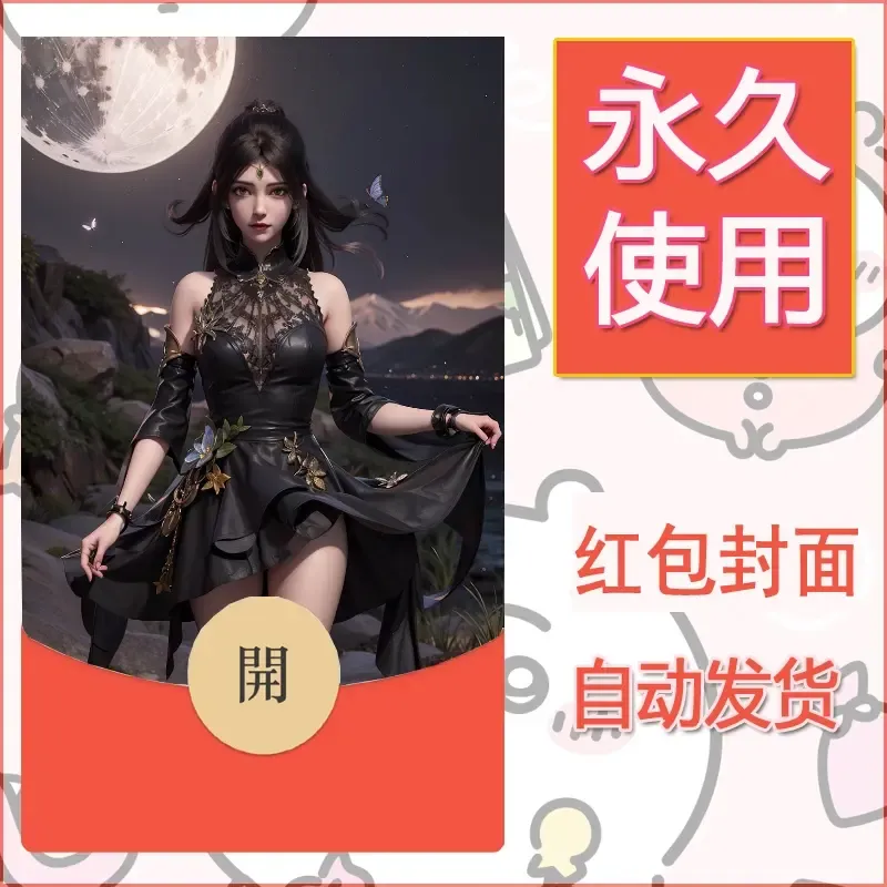 新款永久微信红包封面国漫美女自制皮肤diy素材48 - 会优科技优惠价¥0.42