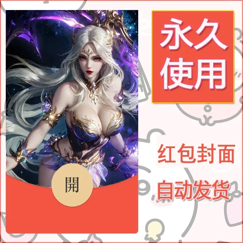 新款永久微信红包封面国漫美女自制皮肤diy素材45 - 会优科技优惠价¥0.42