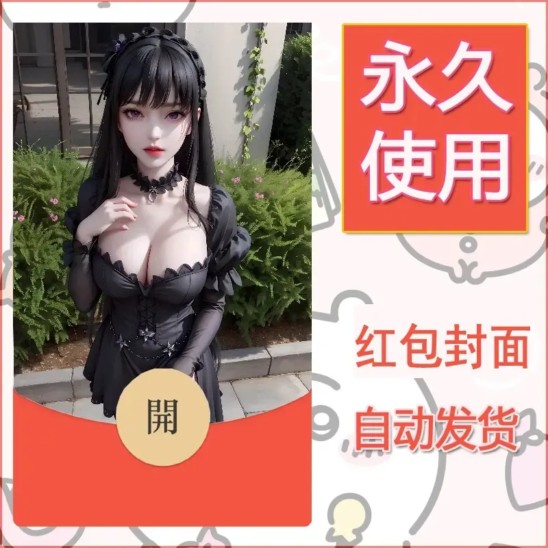 新款永久微信红包封面国漫美女自制皮肤diy素材52 - 会优科技优惠价¥0.42