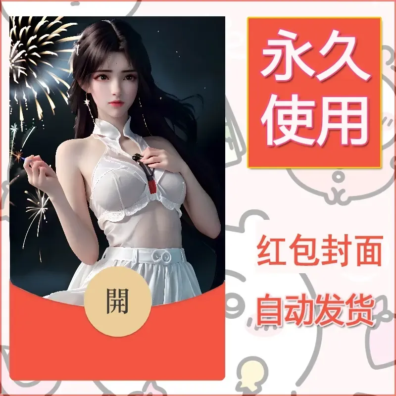 新款永久微信红包封面国漫美女自制皮肤diy素材53 - 会优科技优惠价¥0.42