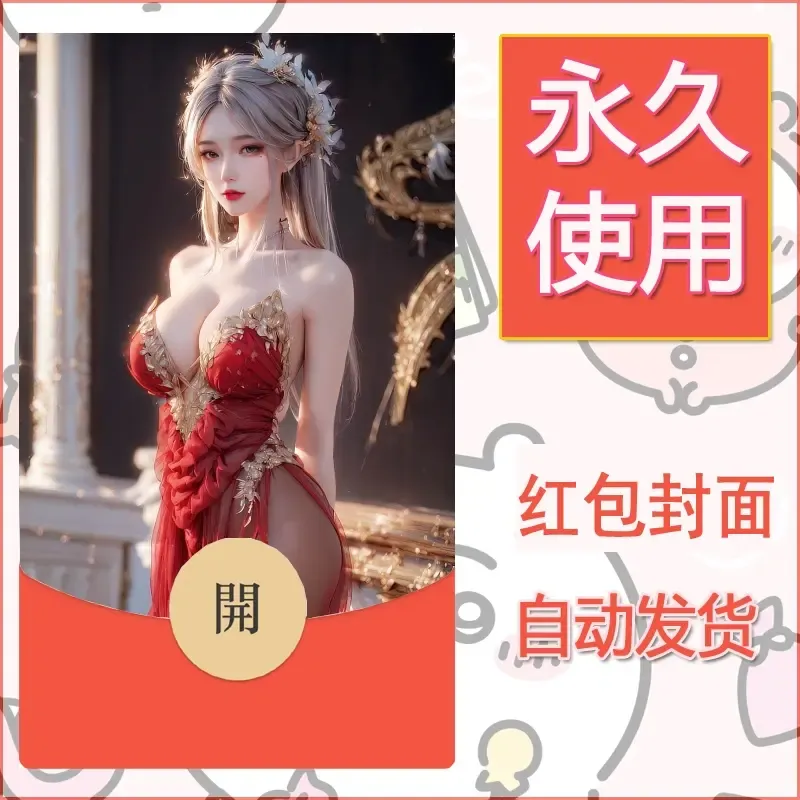 新款永久微信红包封面国漫美女自制皮肤diy素材57