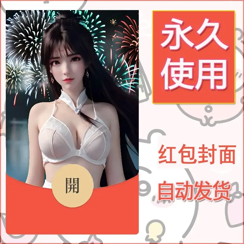 新款永久微信红包封面国漫美女自制皮肤diy素材55 - 会优科技优惠价¥0.42