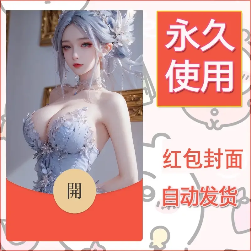 新款永久微信红包封面国漫美女自制皮肤diy素材59 - 会优科技优惠价¥0.42