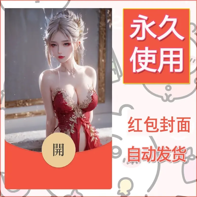 新款永久微信红包封面国漫美女自制皮肤diy素材61 - 会优科技优惠价¥0.42