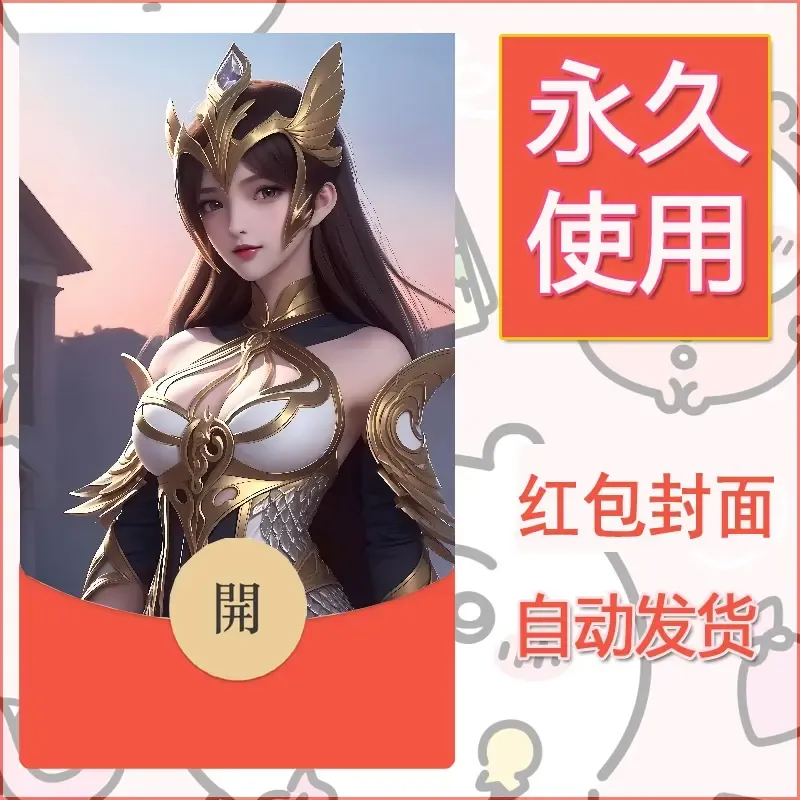 新款永久微信红包封面国漫美女自制皮肤diy素材60 - 会优科技优惠价¥0.42