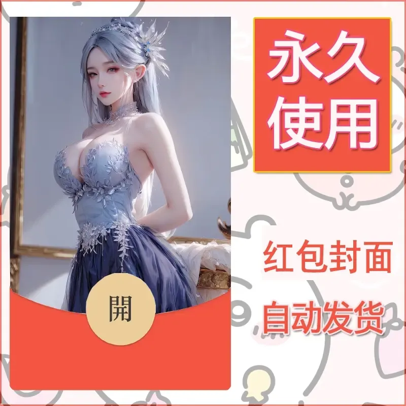 新款永久微信红包封面国漫美女自制皮肤diy素材62 - 会优科技优惠价¥0.42