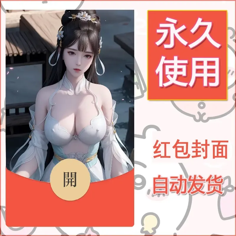 新款永久微信红包封面国漫美女自制皮肤diy素材65 - ¥0.42