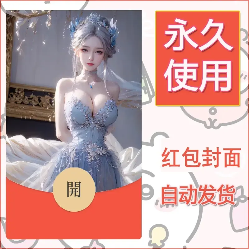 新款永久微信红包封面国漫美女自制皮肤diy素材64 - 会优科技优惠价¥0.42