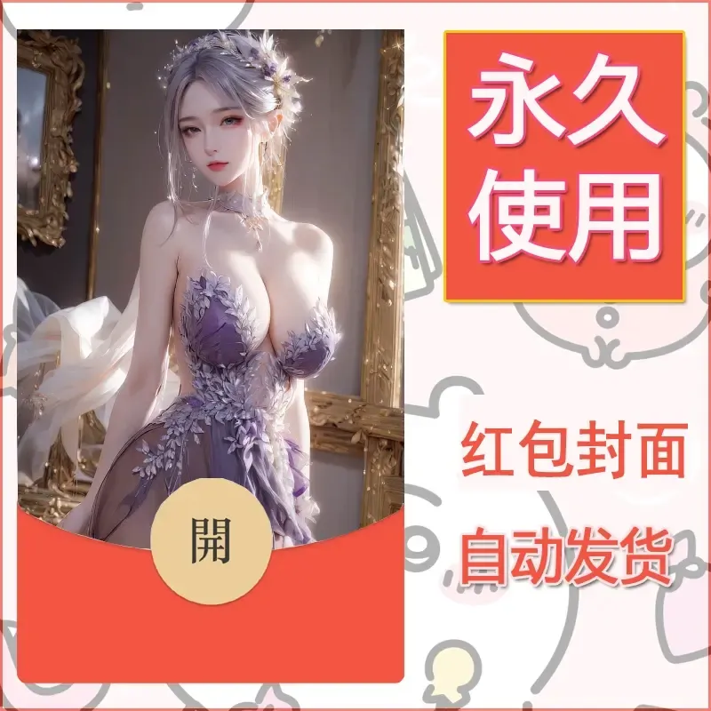 新款永久微信红包封面国漫美女自制皮肤diy素材68 - 会优科技优惠价¥0.42