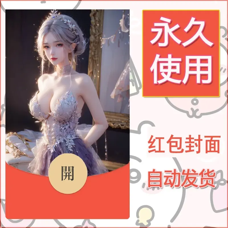 新款永久微信红包封面国漫美女自制皮肤diy素材67 - 会优科技优惠价¥0.42