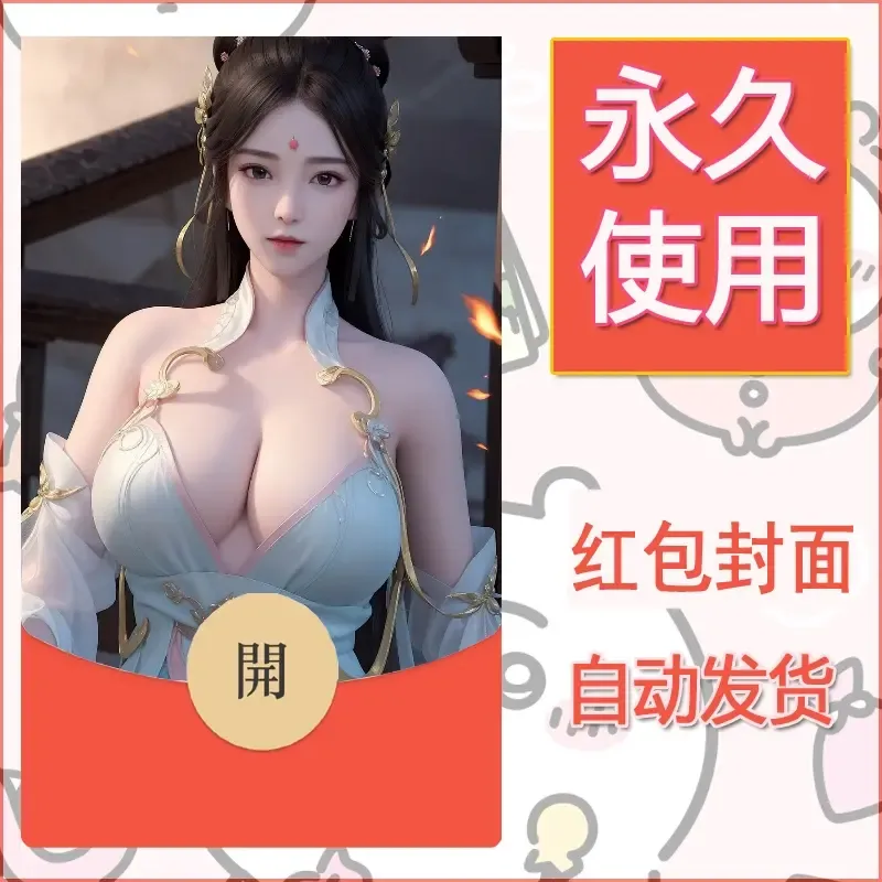 新款永久微信红包封面国漫美女自制皮肤diy素材69 - ¥0.42