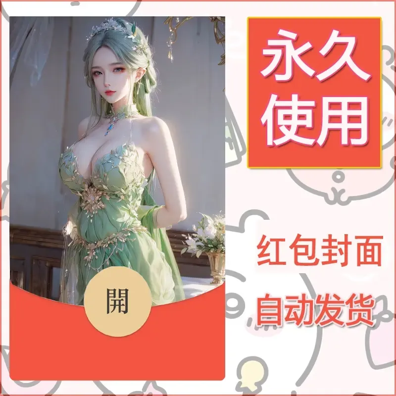 新款永久微信红包封面国漫美女自制皮肤diy素材71 - 会优科技优惠价¥0.42