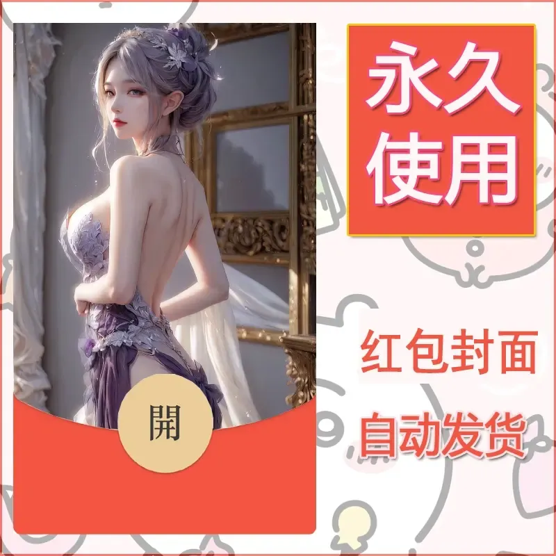 新款永久微信红包封面国漫美女自制皮肤diy素材73 - 会优科技优惠价¥0.42