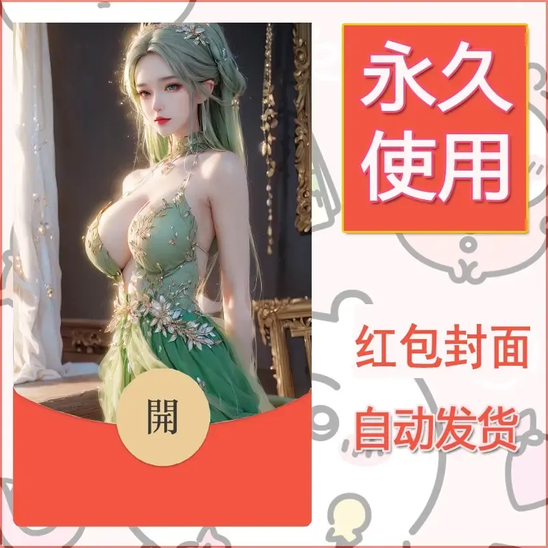 新款永久微信红包封面国漫美女自制皮肤diy素材74 - 会优科技优惠价¥0.42
