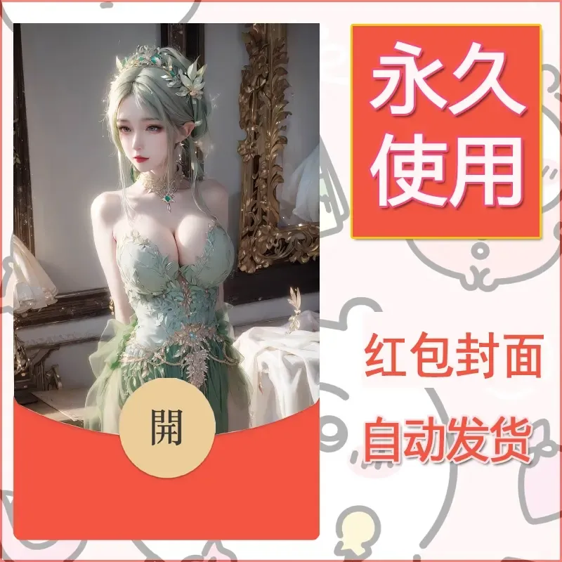 新款永久微信红包封面国漫美女自制皮肤diy素材75 - 会优科技优惠价¥0.42