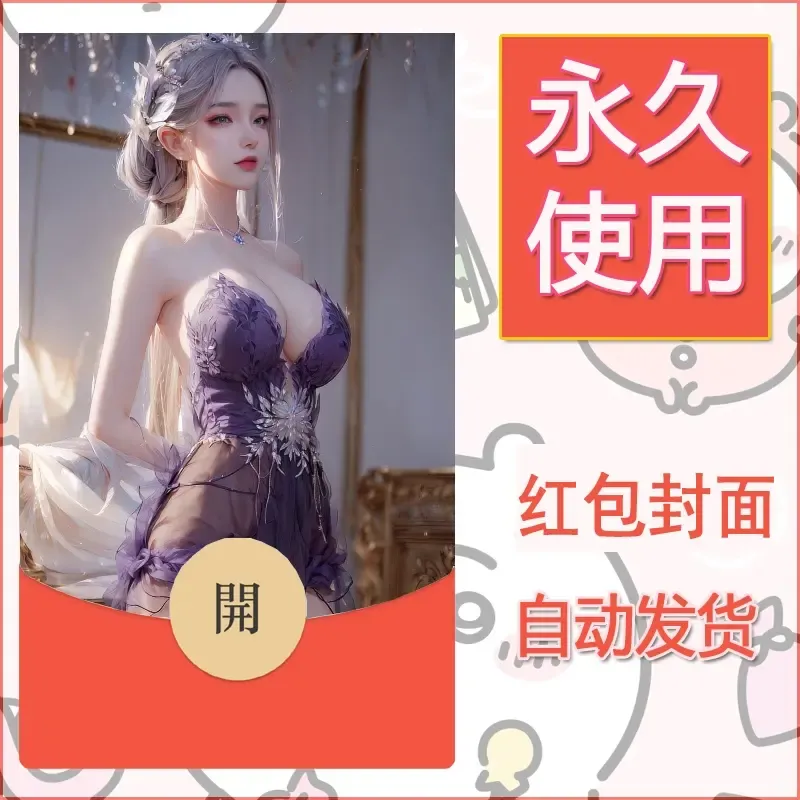 新款永久微信红包封面国漫美女自制皮肤diy素材78 - 会优科技优惠价¥0.42