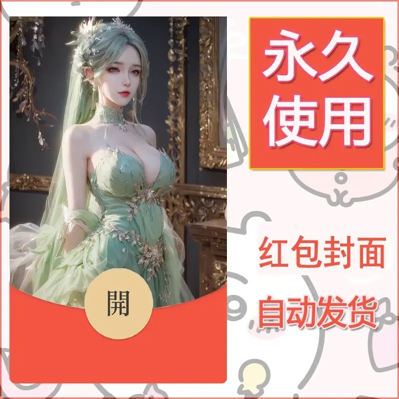 新款永久微信红包封面国漫美女自制皮肤diy素材77 - 会优科技优惠价¥0.42