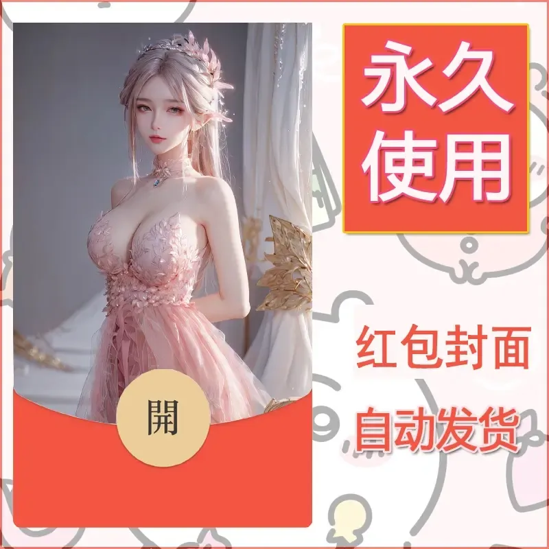 新款永久微信红包封面国漫美女自制皮肤diy素材80