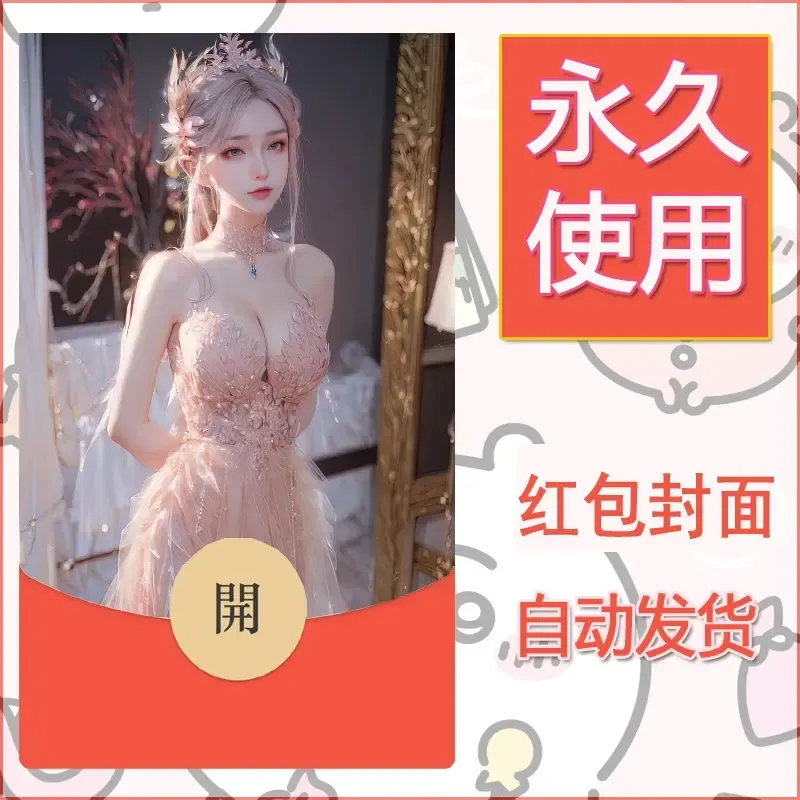 新款永久微信红包封面国漫美女自制皮肤diy素材83 - 会优科技优惠价¥0.42