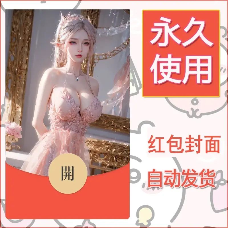 新款永久微信红包封面国漫美女自制皮肤diy素材79 - 会优科技优惠价¥0.42