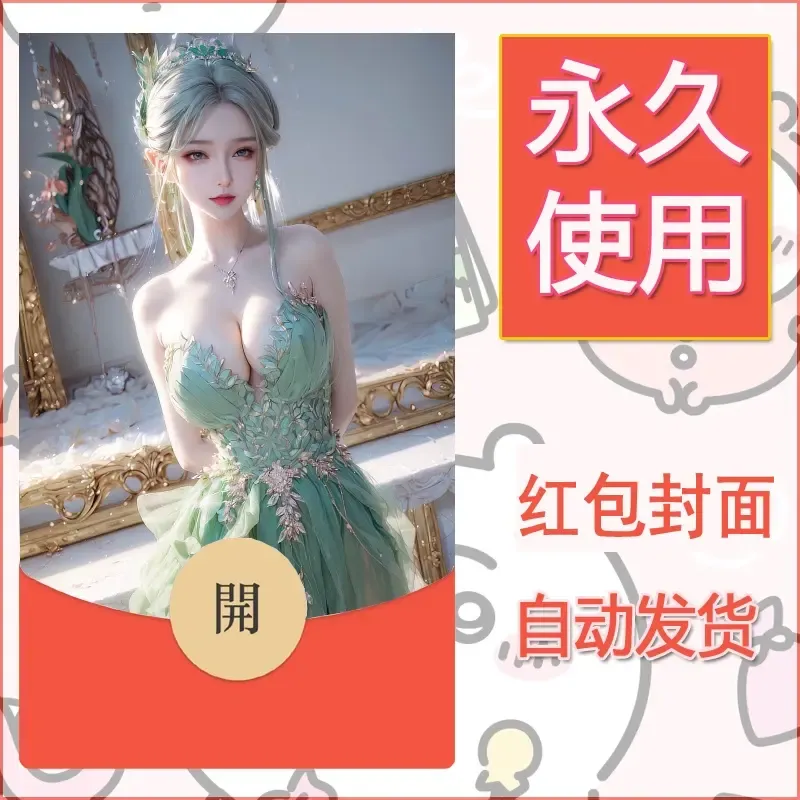 新款永久微信红包封面国漫美女自制皮肤diy素材82 - ¥0.42
