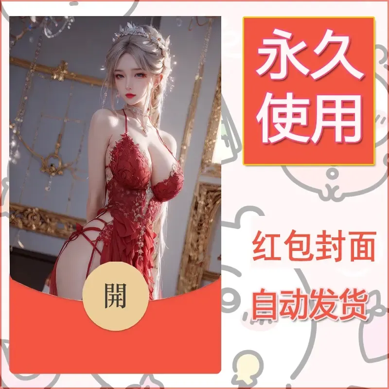 新款永久微信红包封面国漫美女自制皮肤diy素材91 - 会优科技优惠价¥0.42