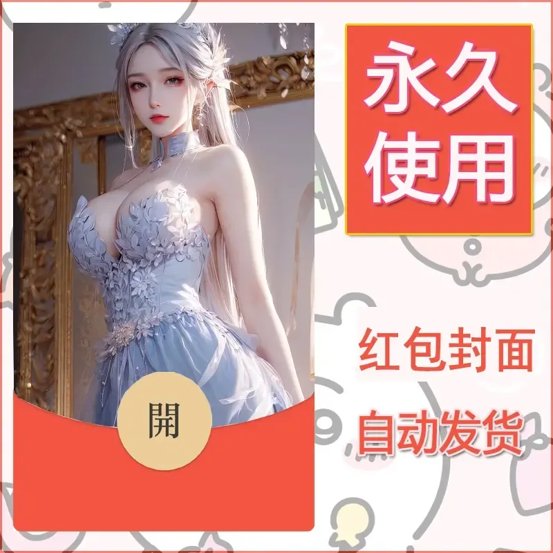 新款永久微信红包封面国漫美女自制皮肤diy素材90 - 会优科技优惠价¥0.42