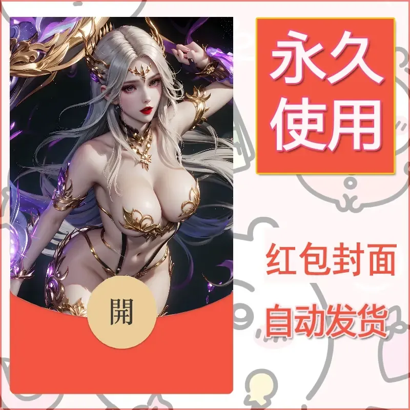 新款永久微信红包封面国漫美女自制皮肤diy素材95 - 会优科技优惠价¥0.42