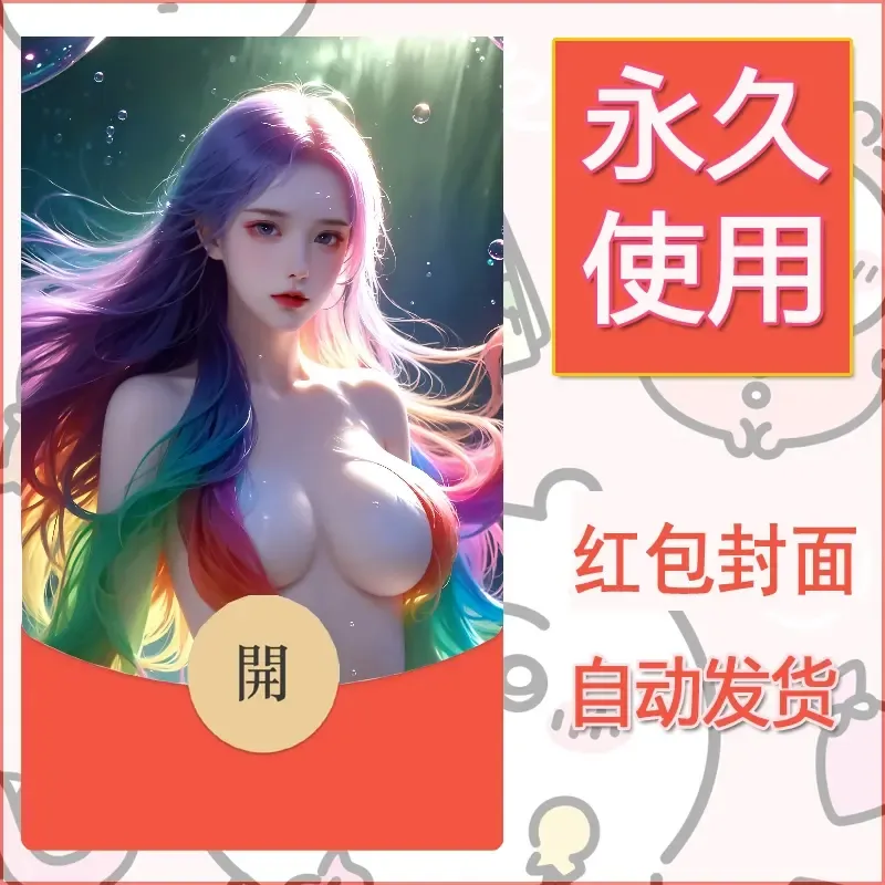 新款永久微信红包封面国漫美女自制皮肤diy素材187 - ¥0.42